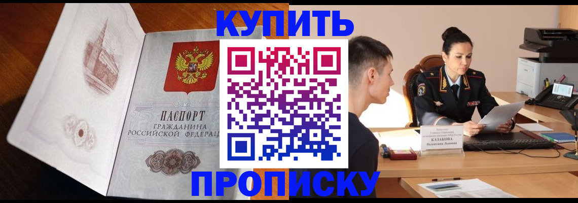 прописка штамп в Камчатском крае
